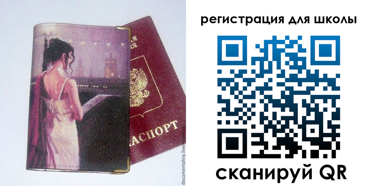 регистрация для школы в Электроуглях