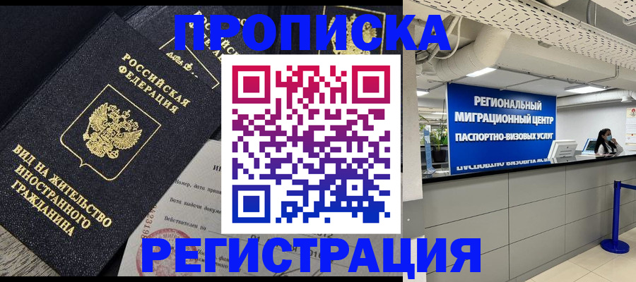 прописка в квартире в Электроуглях